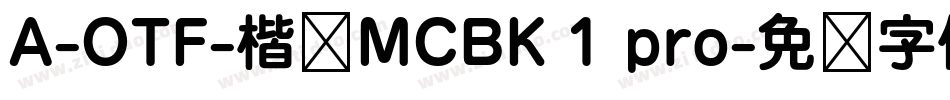 A-OTF-楷书MCBK 1 pro字体转换